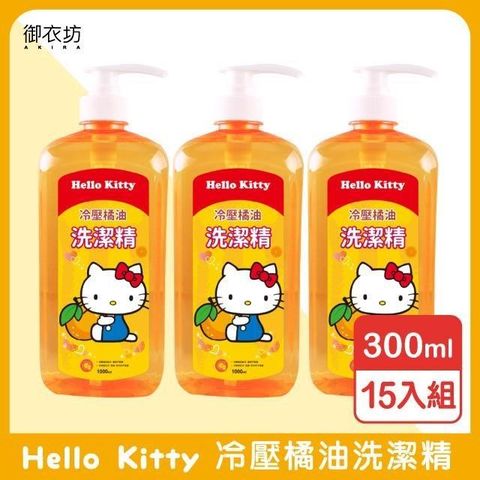 Akira 御衣坊 【南紡購物中心】 【Hello Kitty】橘子洗碗精(壓頭)1000ml-15瓶入