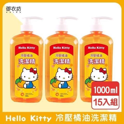 Akira 御衣坊 【Hello Kitty】橘子洗碗精(壓頭)1000ml-15瓶入