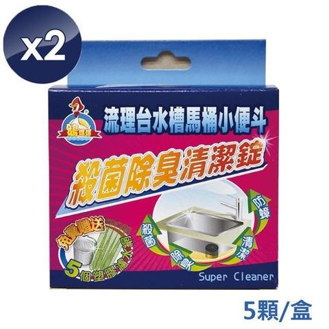 鵝媽媽 【南紡購物中心】 水槽馬桶除臭清潔錠(20gx5錠/盒)x2盒