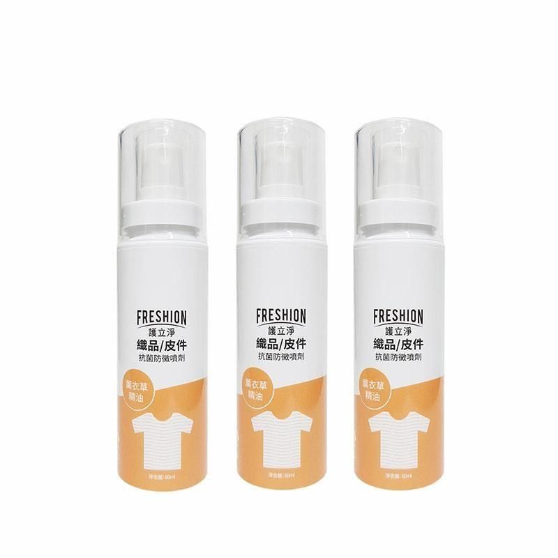  【南紡購物中心】 【FRESHION護立淨】 織品/皮件專用抗菌防黴噴劑60ml-三件組