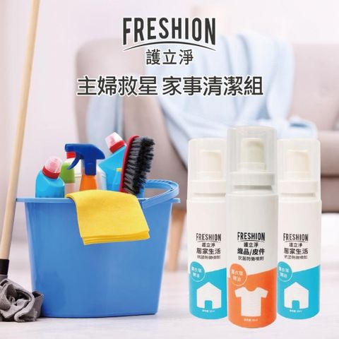 【南紡購物中心】 【FRESHION護立淨】 主婦救星家事清潔抗菌防黴噴劑60ml-三件組