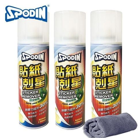 SPODIN 貼紙剋星 除膠劑 3入組(送纖維布)