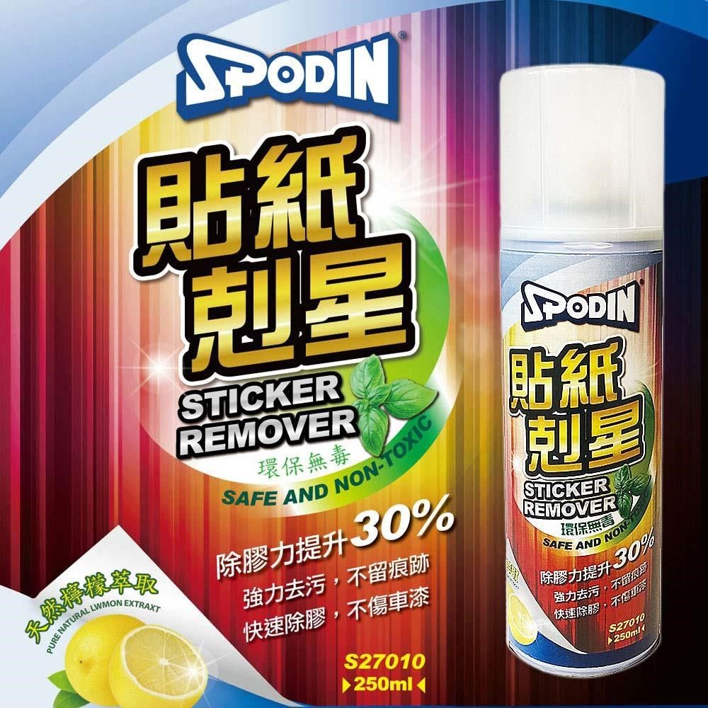 SPODIN 【南紡購物中心】 【司伯汀】貼紙剋星250ml 除膠劑 去污除膠 殘膠去除