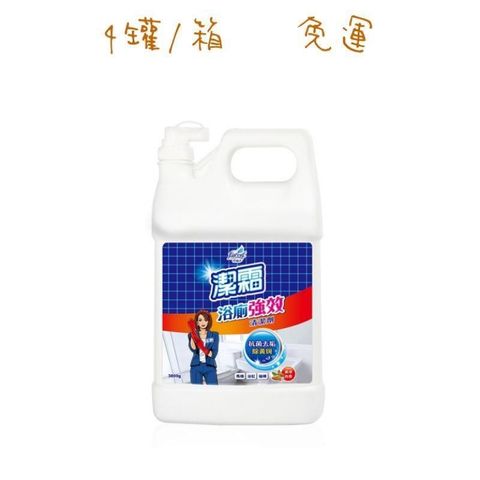 潔霜浴廁清潔劑（3860g*4罐)加侖桶