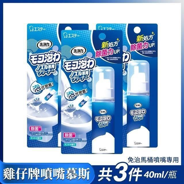 ST 雞仔牌 【南紡購物中心】 免治馬桶噴嘴專用慕斯清潔劑40ml X3