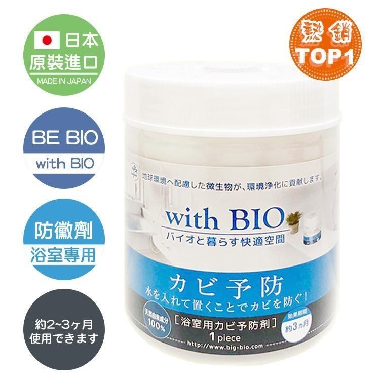 BE BIO 【南紡購物中心】 日本原裝 with BIO浴室專用防黴劑(無香味)2入組