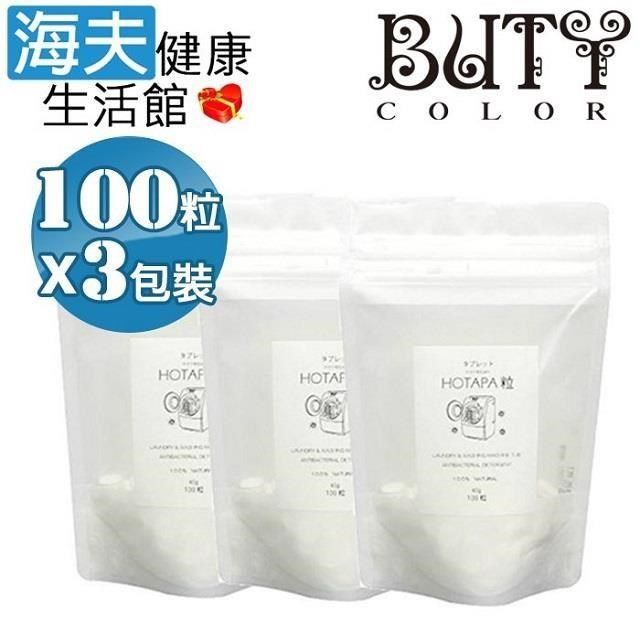 海夫健康生活館 【南紡購物中心】 羅拉亞 日本 HOTAPA 100%純天然 扇貝殼粒 洗衣機清潔錠 (100粒X3包裝)