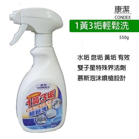 【南紡購物中心】 康潔1黃3垢輕鬆洗-水垢皂垢清潔劑