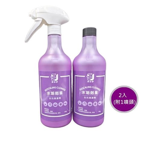 新形象logo 紫瓶旋風【淨の伊】水垢剋星 去污清潔劑 750g*2入(附1噴頭)