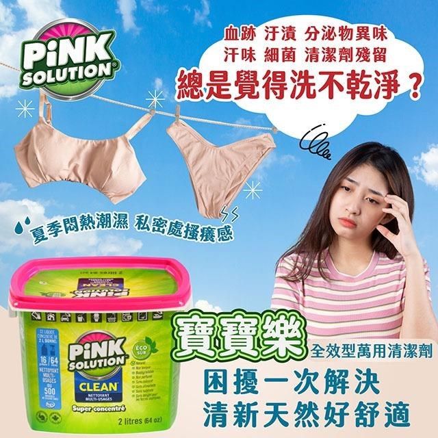  【南紡購物中心】 加拿大 PiNK SOLUTION聘克 寶寶樂全效型萬用清潔劑2L膏狀濃縮居家清潔 一罐就夠也救垢衣物清潔/浴廁清潔/廚房清潔/蔬果清潔/奶瓶清潔【加拿大 聘克居家清潔】