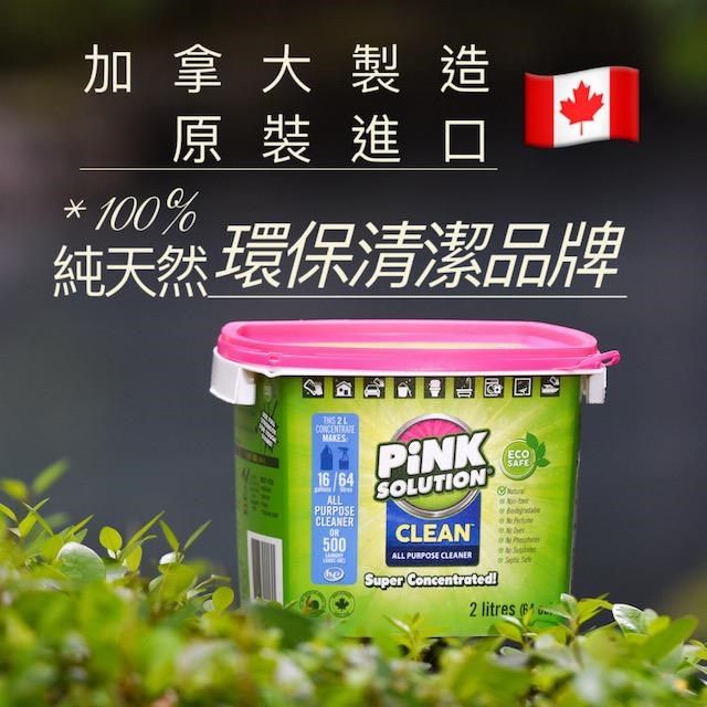  【南紡購物中心】 加拿大 PiNK SOLUTION聘克 寶寶樂全效型萬用清潔劑2L膏狀濃縮居家清潔 一罐就夠也救垢衣物清潔/浴廁清潔/廚房清潔/蔬果清潔/奶瓶清潔【加拿大 聘克居家清潔】