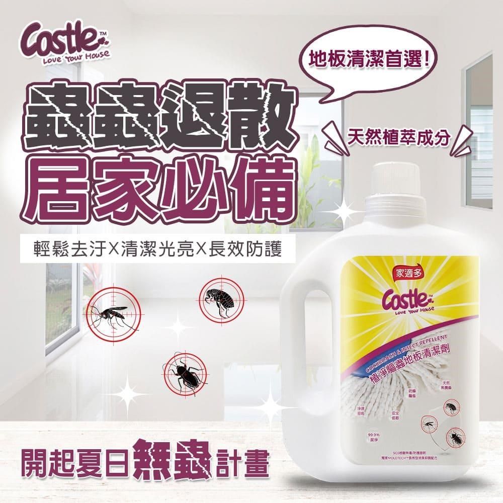GBPH 好寶貝 【南紡購物中心】 【Castle家適多】植淨驅蟲地板清潔劑 3000ml