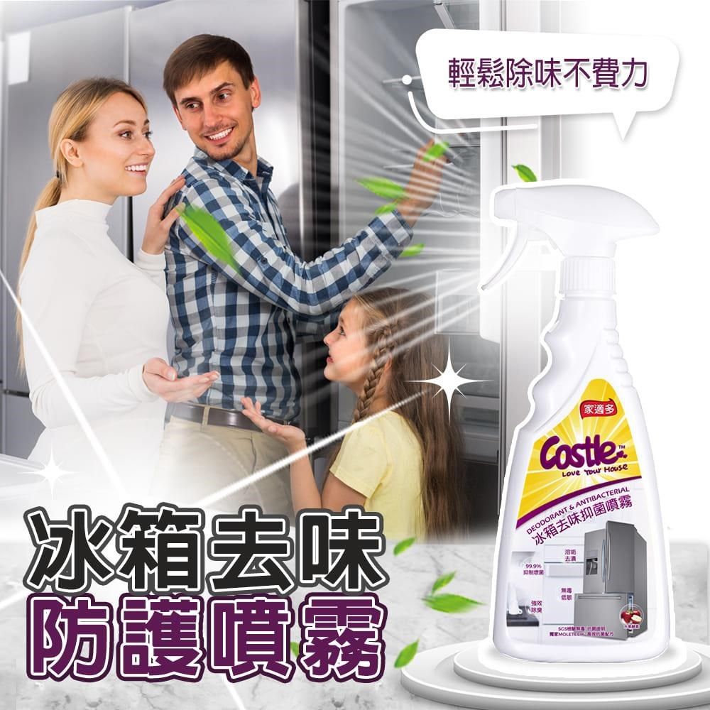 CASTLE 家適多 【南紡購物中心】 冰箱去味防護噴霧 500ml