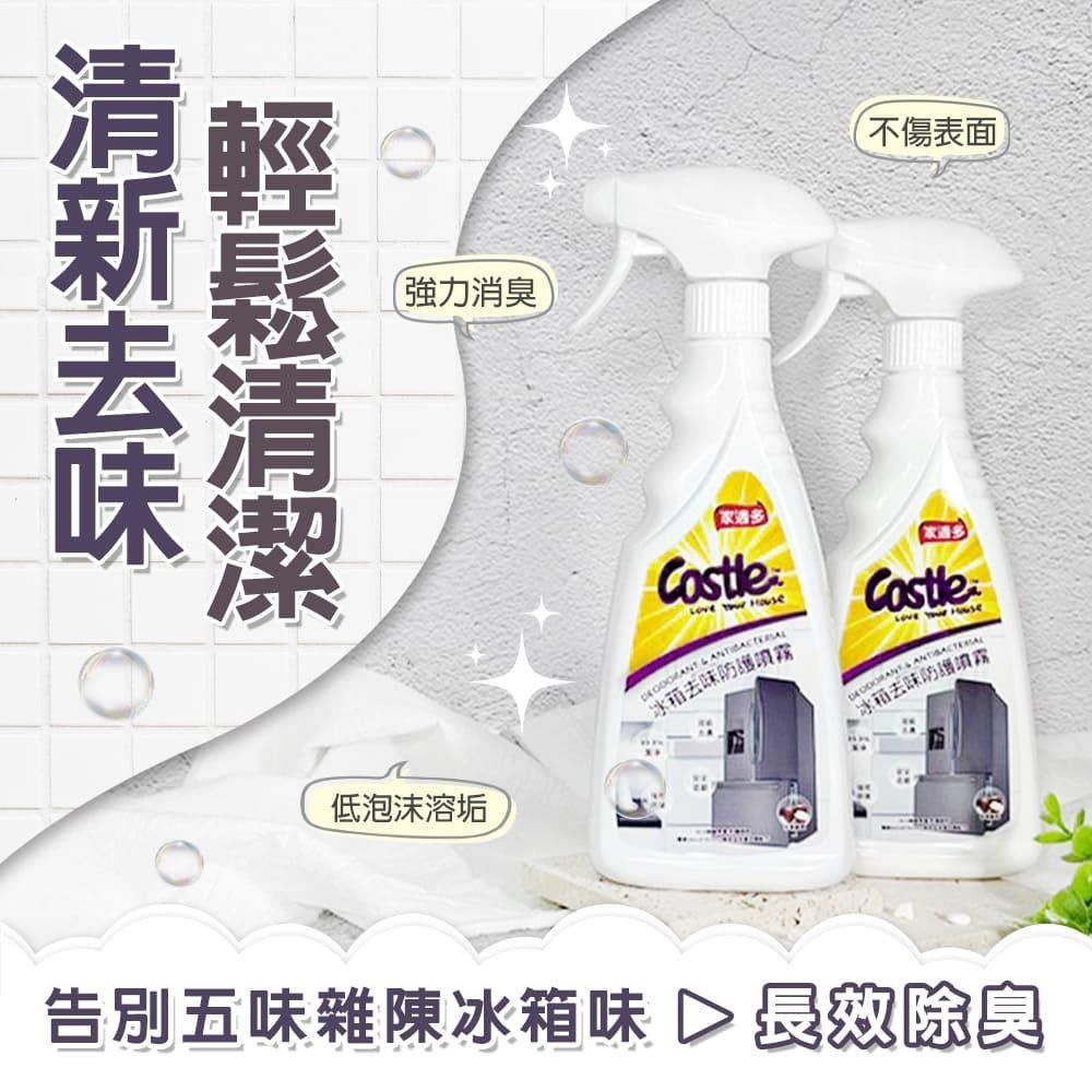 CASTLE 家適多 【南紡購物中心】 冰箱去味防護噴霧 500ml