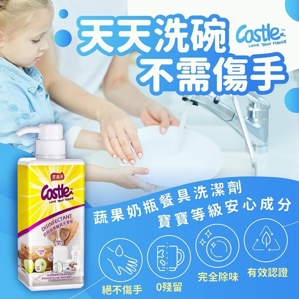 CASTLE 家適多 【南紡購物中心】 奶瓶蔬果餐具洗潔液 500ml