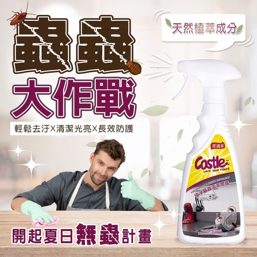 CASTLE 家適多 【南紡購物中心】 植淨驅蟲清潔噴霧 500ml