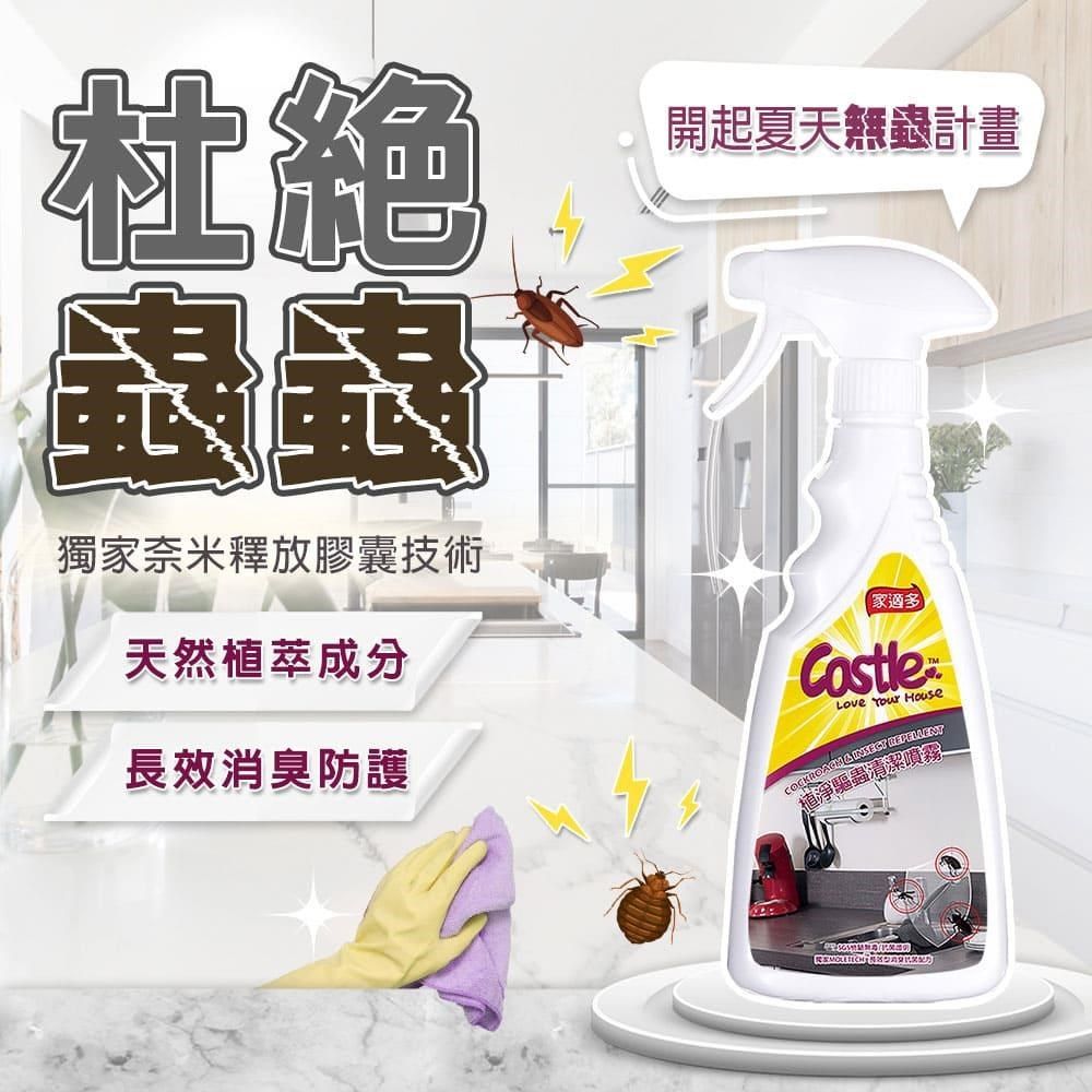 CASTLE 家適多 【南紡購物中心】 植淨驅蟲清潔噴霧 500ml