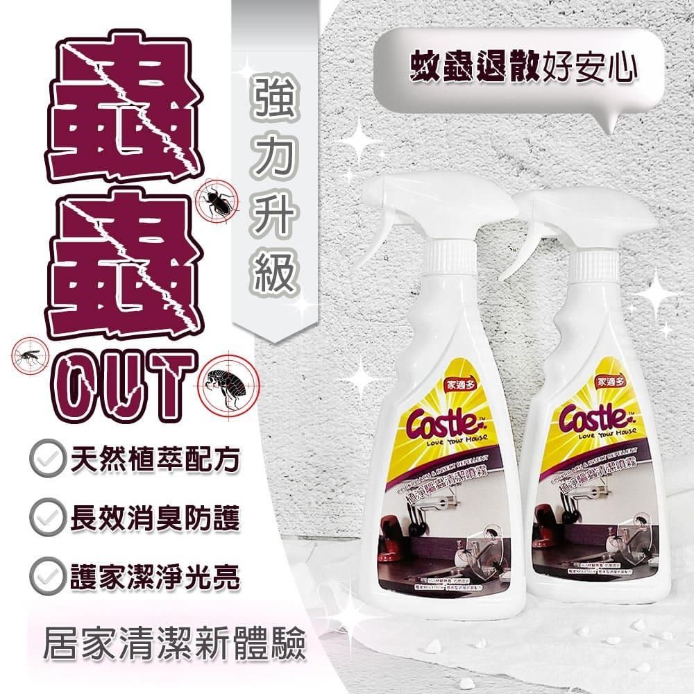CASTLE 家適多 【南紡購物中心】 植淨驅蟲清潔噴霧 500ml