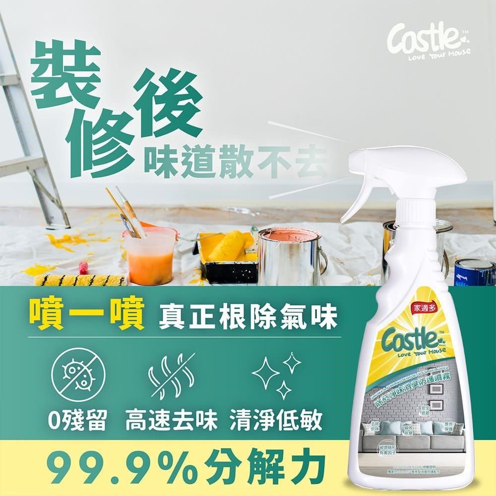 CASTLE 家適多 【南紡購物中心】 除菸淨味消臭防護噴霧 500ml