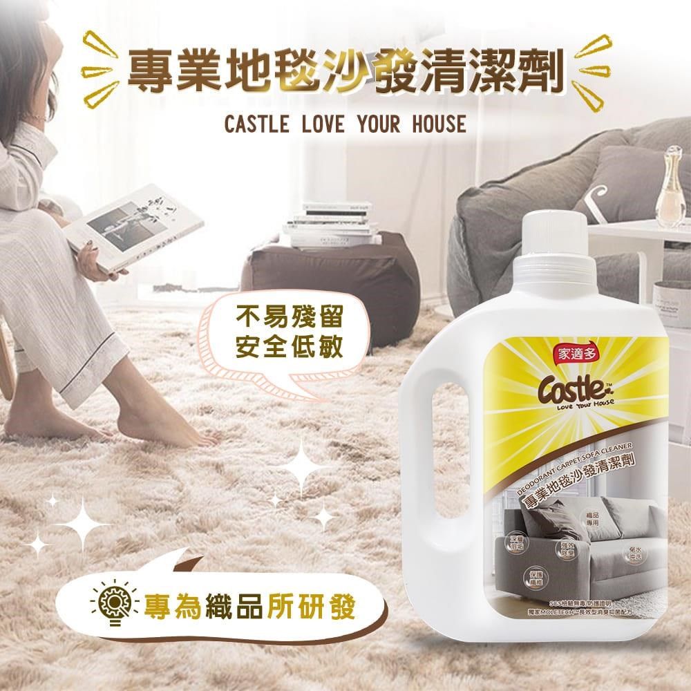 CASTLE 家適多 【南紡購物中心】 專業地毯沙發清潔劑2000ml+500mlx2瓶