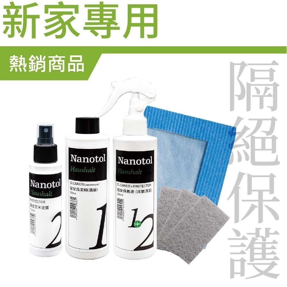  【南紡購物中心】 Nanotol居家鍍膜可以減少50%清潔次數降低80%清潔時間與減量90%清潔劑使用量,延緩表面90%的老化速度,可以輕鬆使用清水去除80%以上的家庭污染