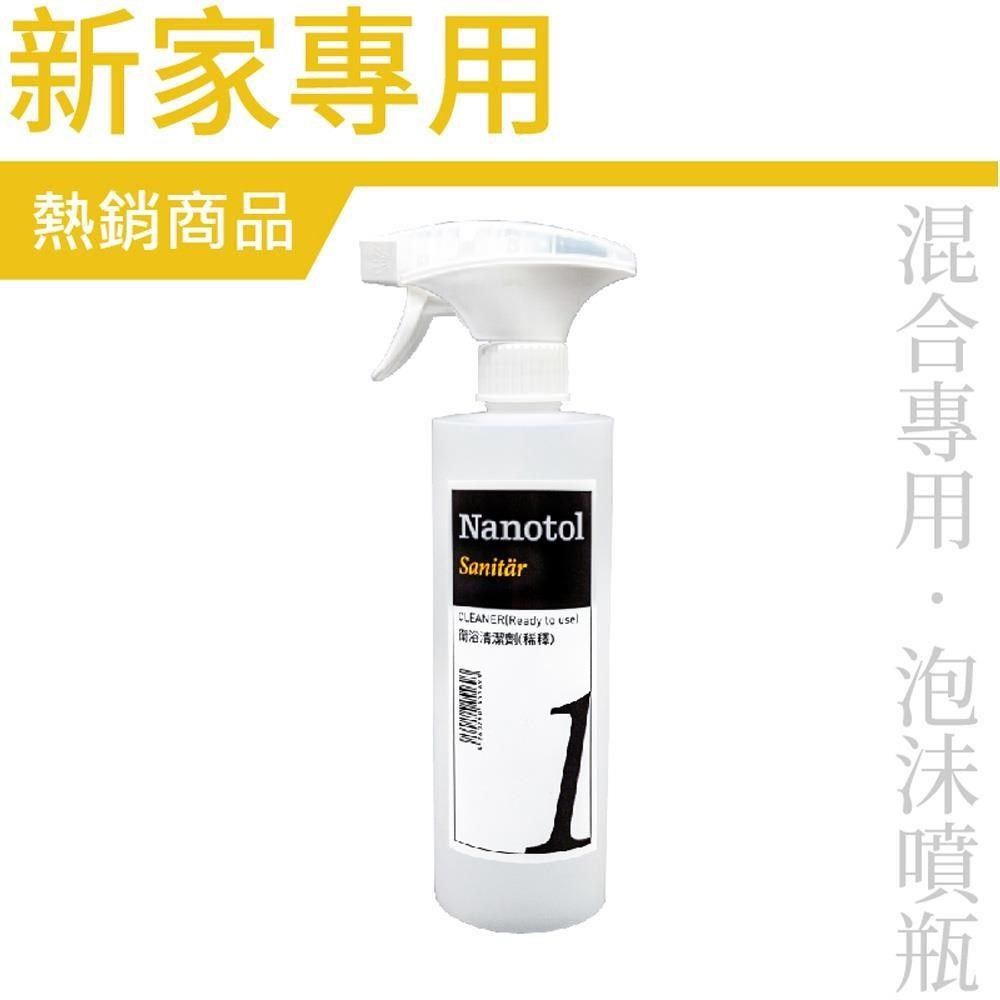  【南紡購物中心】 Nanotol 衛浴清潔劑專用稀釋噴瓶,泡沫產生噴瓶,500ml大容量&nbsp;