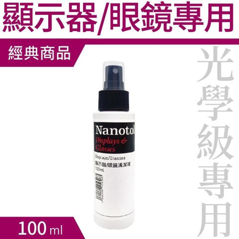 【南紡購物中心】 Nanotol 眼鏡/顯示器奈米清潔液 ( 100ml )