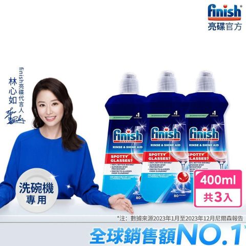 finish 亮碟 【南紡購物中心】  -洗碗機光潔潤乾劑400ml(3瓶)