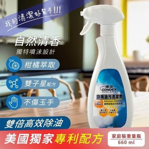 康潔高效廚房清潔劑-專利慕斯噴頭660g