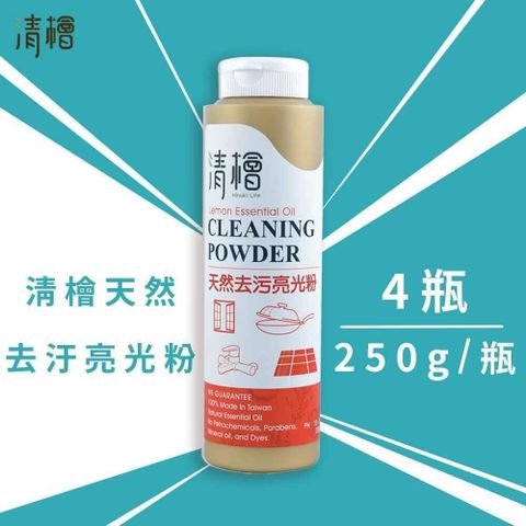 【南紡購物中心】 清檜 天然去污亮光粉 4瓶(250g/瓶)