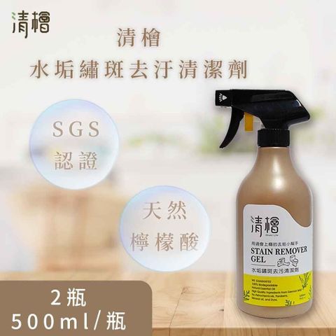 【南紡購物中心】 清檜 水垢鏽斑去污清潔劑 2瓶(500ml/瓶)