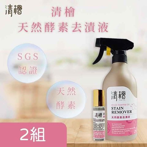 【南紡購物中心】 清檜 天然酵素去漬液 2組(500ml/瓶+8ml隨身瓶/組)