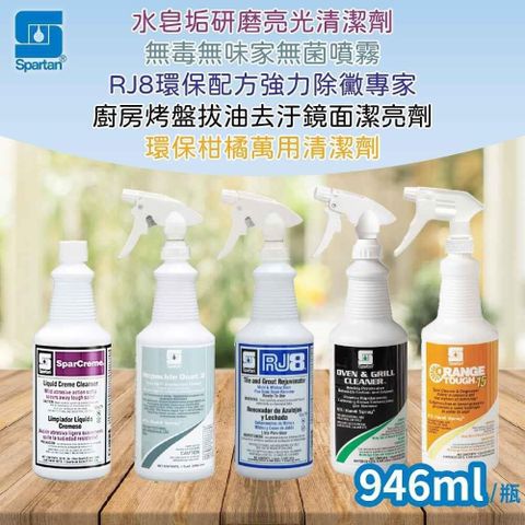 斯巴達 柑橘萬用清潔/去汙鏡面潔亮/水皂垢清潔/強力除黴/無毒無味噴霧946ml/瓶
