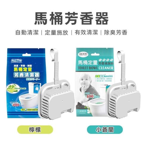 【洗劑革命】馬桶定量芳香清潔器80g - 檸檬/小蒼蘭 ★8入