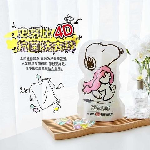 SNOOPY 史努比 【南紡購物中心】 【箱購】 4D抗菌洗衣球 (12包入 每包24顆)