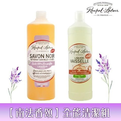 【南法香頌】歐巴拉朵 植物油洗碗精(1L/瓶)+薰衣草黑肥皂(1L/瓶)