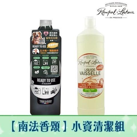 【南法香頌】小資清潔組 植物油洗碗精(1L/瓶)+速潔黑肥皂(1L/瓶)