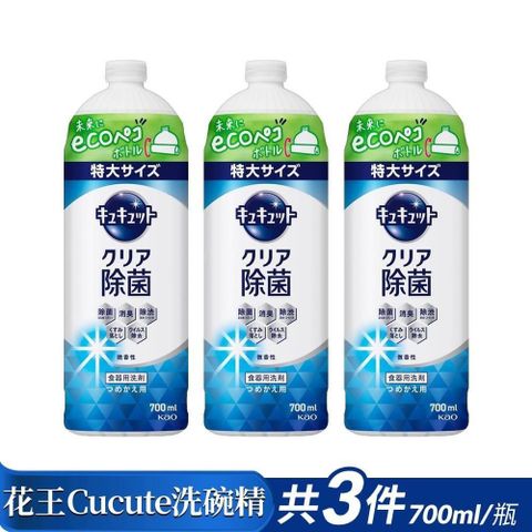 【Kao 花王】Cucute超濃縮洗碗精700ml-除菌葡萄柚x3