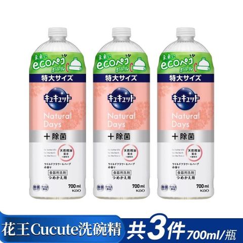 【Kao 花王】Cucute超濃縮洗碗精700ml-野花＆草本x3