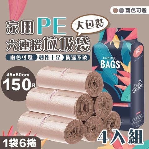 【shopping go】家用PE大包裝六連捲垃圾袋 x4入組(6捲1包) 平口袋 點斷式 加韌 廚餘袋