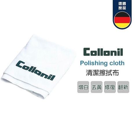 Collonil 【南紡購物中心】  (德國原裝)Polishing Cloth 擦拭布/拋光布 