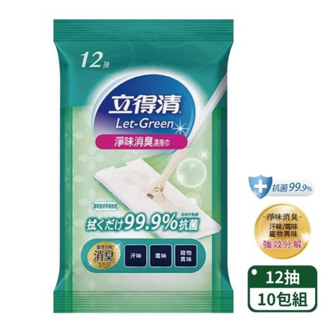 【立得清】地板清潔濕拖巾-淨味消臭抗菌12抽x10包