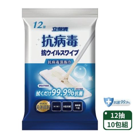 【立得清】地板清潔濕拖巾-抗 病 毒12抽x10包