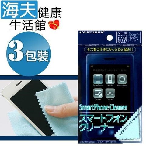 海夫健康生活館 【南紡購物中心】 百力 Alphax 神樣手機屏幕清潔布 水藍 3包裝(RKB-1572)