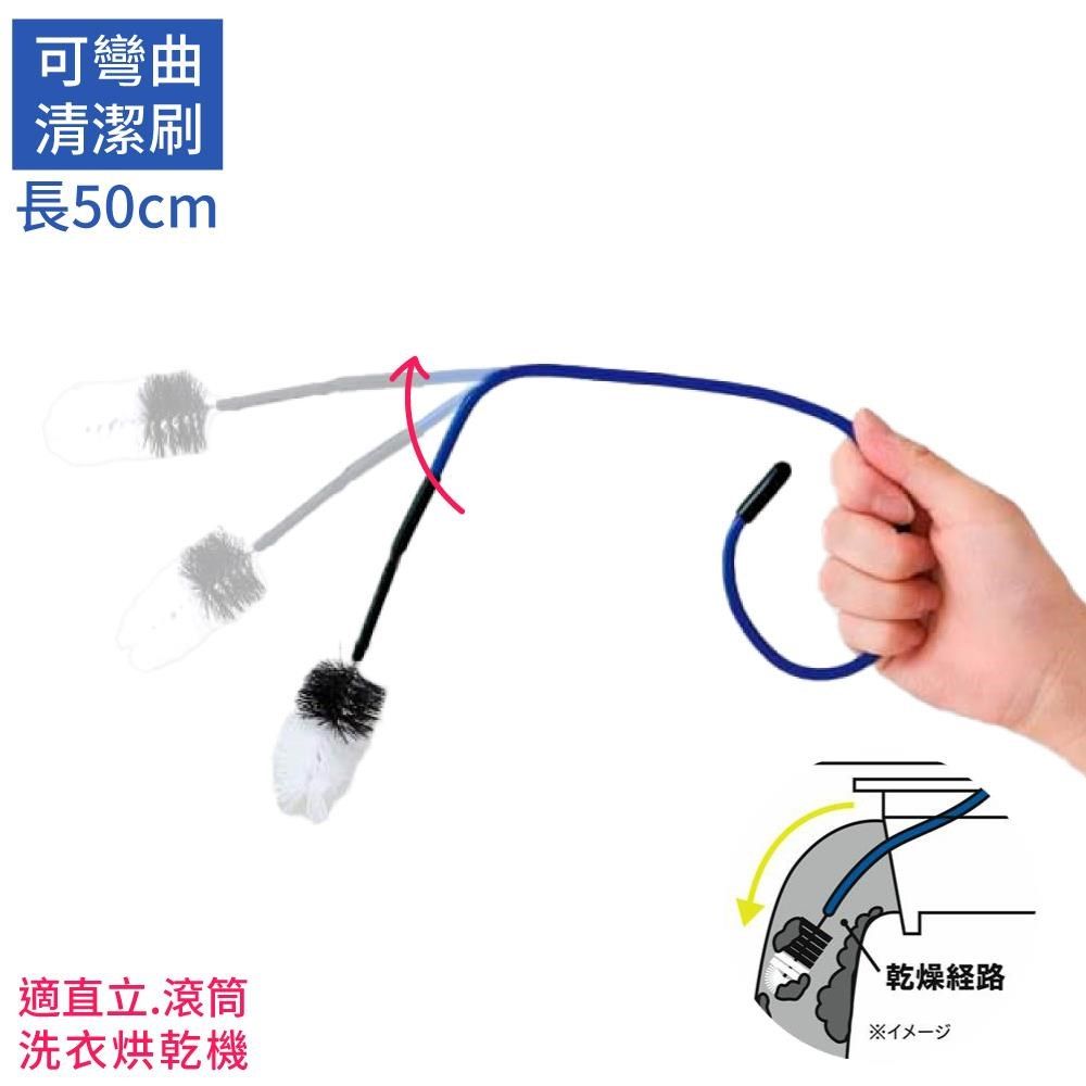 COGIT 【南紡購物中心】 日本長50cm可彎曲直立洗衣機烘乾機通風口濾網清潔刷913792滾筒洗衣槽長柄縫隙刷烘衣機通風管除塵刷