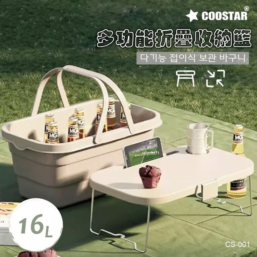  【南紡購物中心】 【COOSTAR】多功能折疊收納籃/野餐籃(卡其色)CS-001