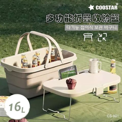 【南紡購物中心】 【COOSTAR】多功能折疊收納籃/野餐籃(卡其色)CS-001