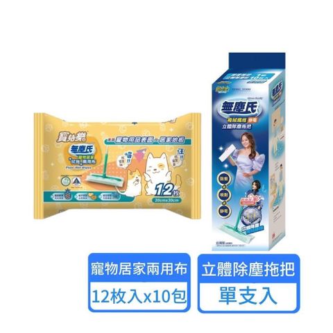 無塵氏 複絨纖維靜電拖把1支+寵物居家鳳梨酵素拭拖兩用布12枚x10包組