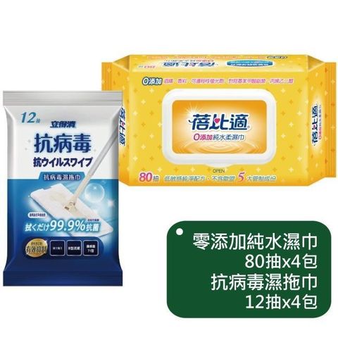 【立得清】地板清潔濕拖巾-抗病菌抗菌12抽x4包+蓓比適零添加純水濕巾80抽x4包