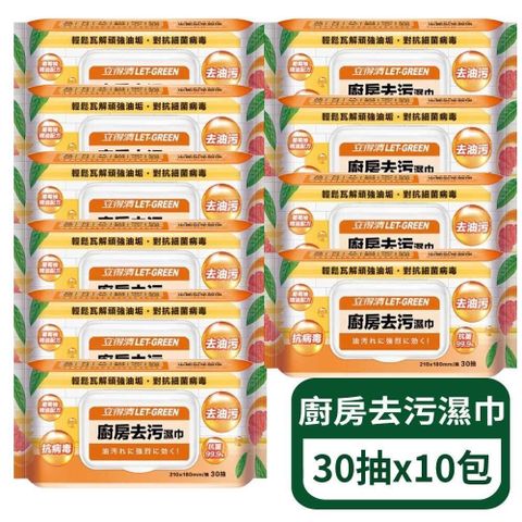 【立得清】廚房去污濕巾30抽/包；10包組